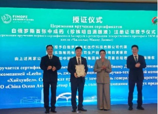 樂珠"珍珠明目滴眼液"榮獲白俄羅斯首張中成藥注冊(cè)證，國際化經(jīng)營邁出關(guān)鍵一步